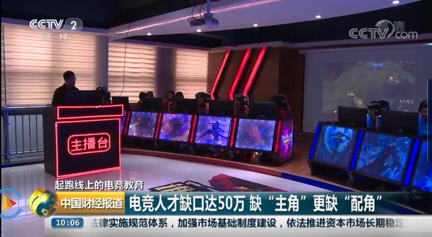 新華再登央視丨為你解讀央視關注下的電競教育