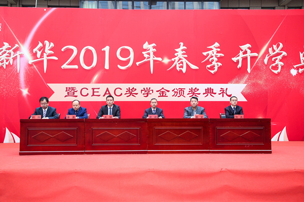 南京新華2019年春季開學(xué)典禮暨CEAC獎學(xué)金頒獎典禮圓滿落幕