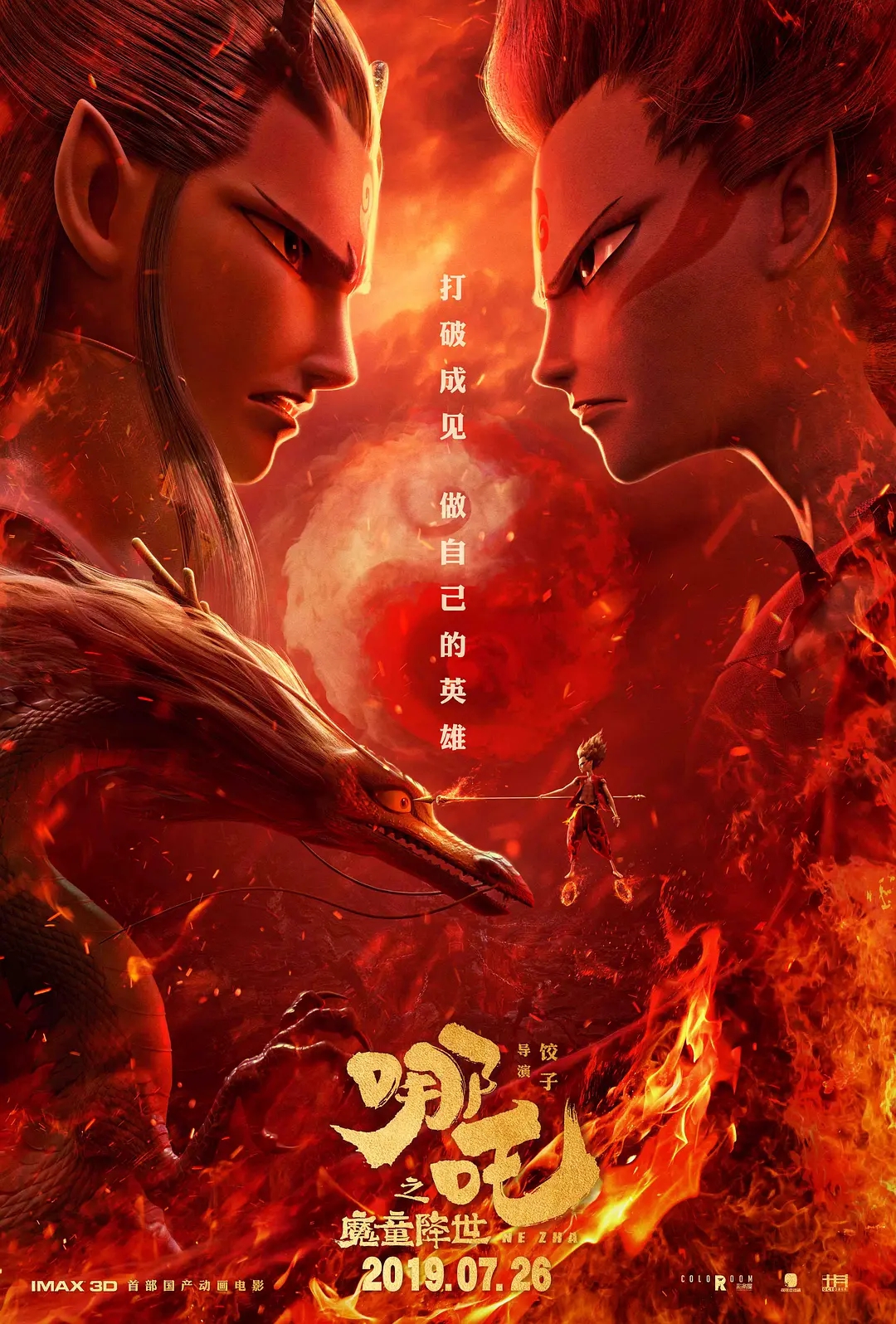 從《哪吒之魔童降世》的熱映，來看影視動畫<a href=http://njxh.cn target=_blank class=infotextkey>專業(yè)</a>的發(fā)展前景？