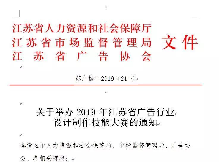 江蘇省廣告行業(yè)設(shè)計(jì)制作技能大賽個(gè)人技能決賽即將在南京新華激情開(kāi)賽！