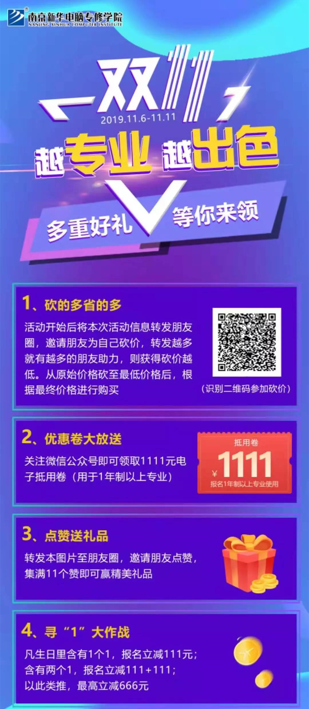 這個雙十一，別人都在花錢，我?guī)湍愦驽X！