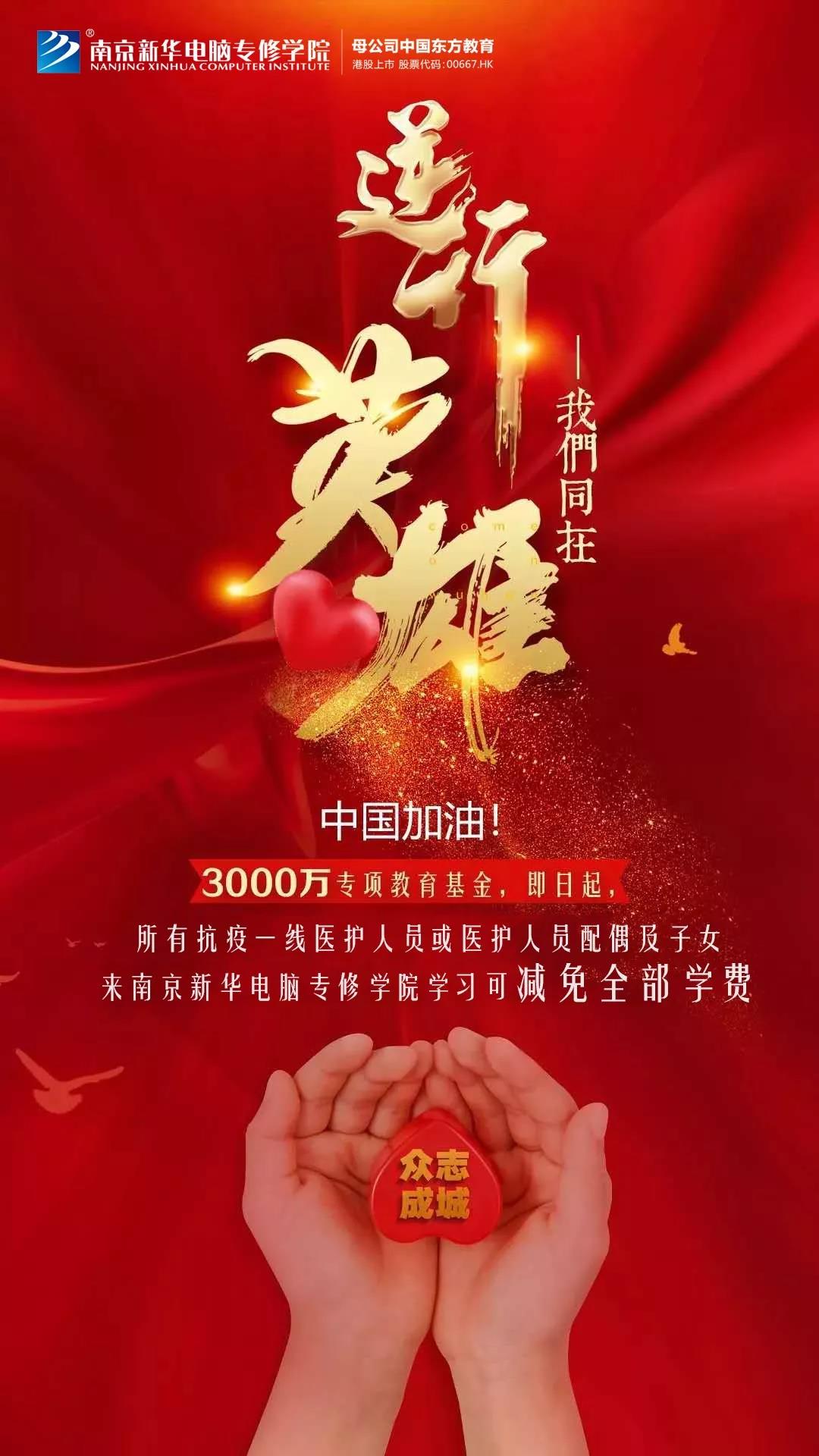 3000萬(wàn)“抗疫”教育基金守護(hù)夢(mèng)想免費(fèi)學(xué)！快來(lái)看符合哪些條件可以申請(qǐng)！