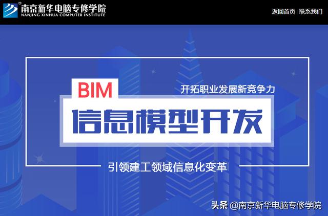 BIM前景怎么樣？南京BIM培訓選哪家？