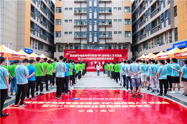 金三銀四招聘季，南新校園人才交流會(huì)為學(xué)子就業(yè)保駕護(hù)航