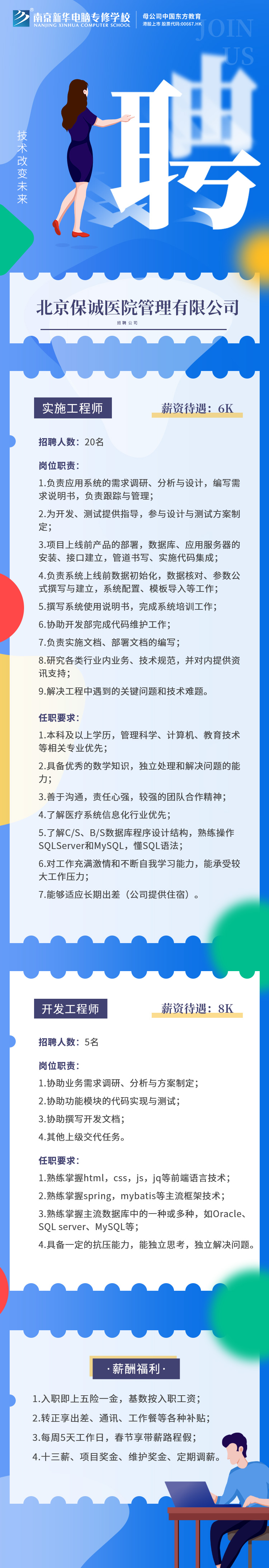 招賢納士，“職”等你來(lái)！