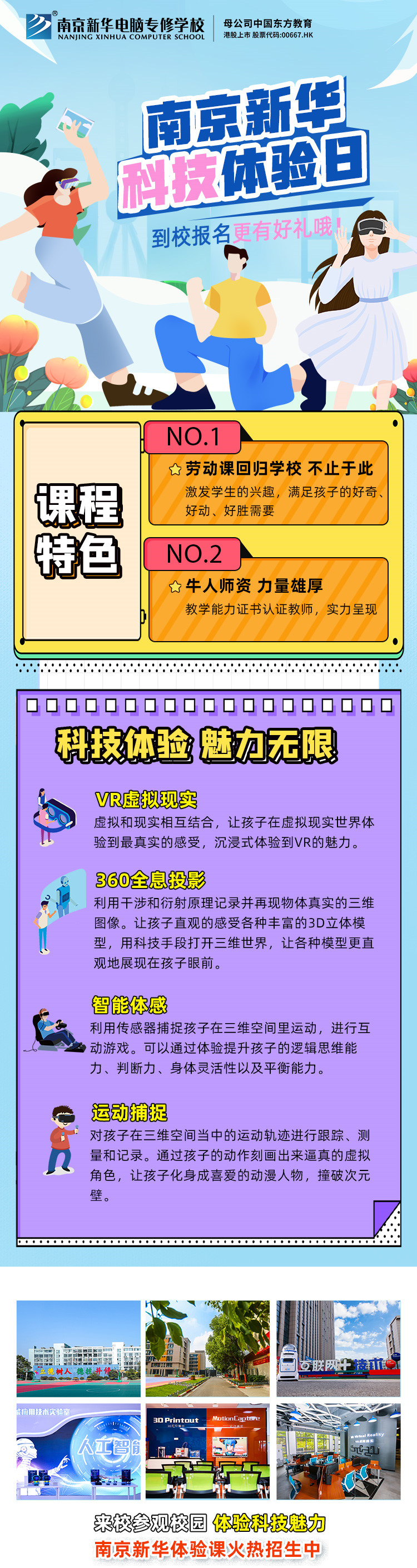 【科技體驗日】技能讓生活更美好 南京新華職教活動周來啦！