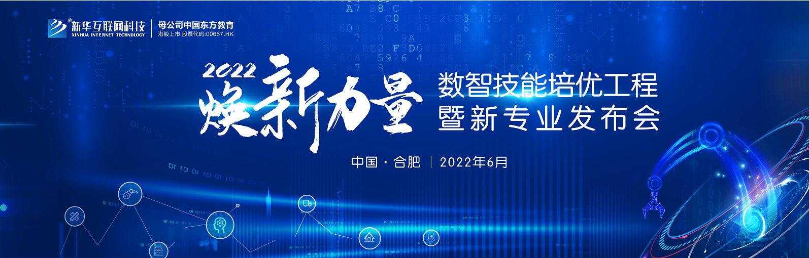 倒計時1天，2022煥新力量，新華數(shù)智人才培優(yōu)進入新賽道