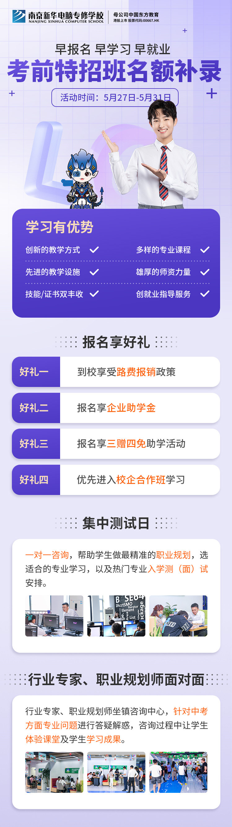 南京新華電腦專修學(xué)校考前特招班名額補(bǔ)錄正在進(jìn)行中！