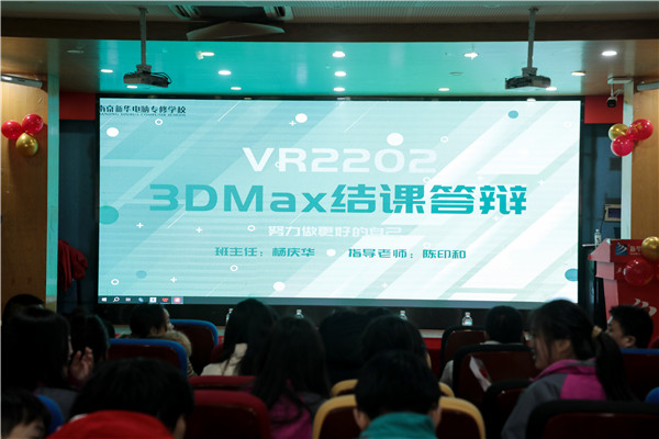 攜手共進 再創(chuàng)輝煌|南京新華VR2022 3DMax結(jié)課答辯圓滿結(jié)束